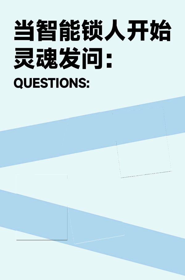 飞利浦智能锁：智能锁人的这些「灵魂发问」