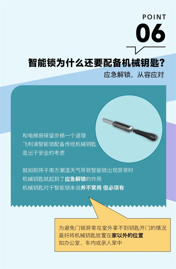 飞利浦智能锁：智能锁人的这些「灵魂发问」