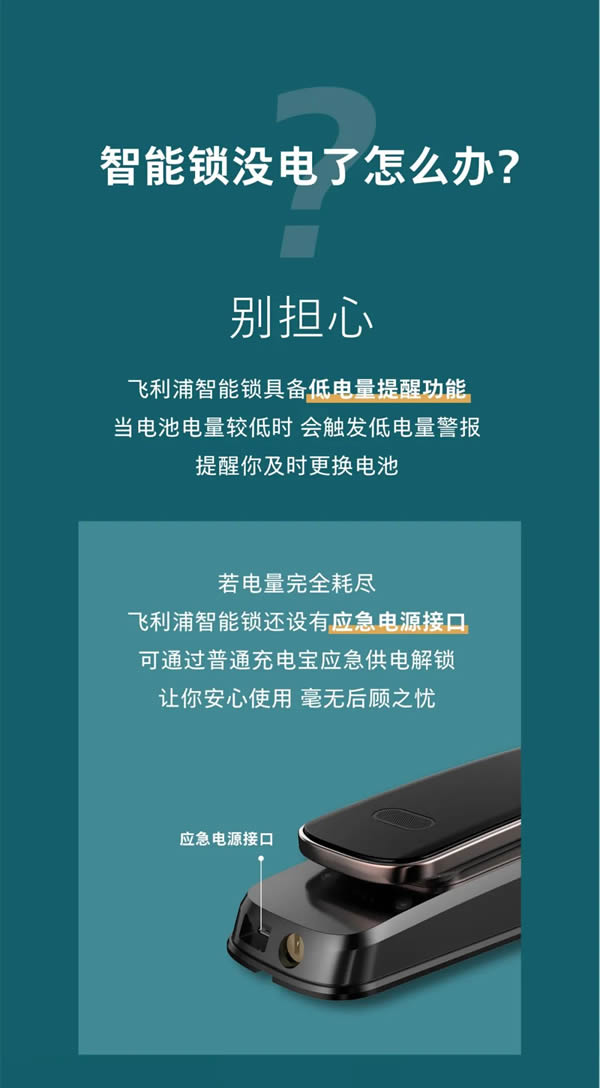 飞利浦智能锁：一天到晚被锁门外，怎样才是最好的选择？