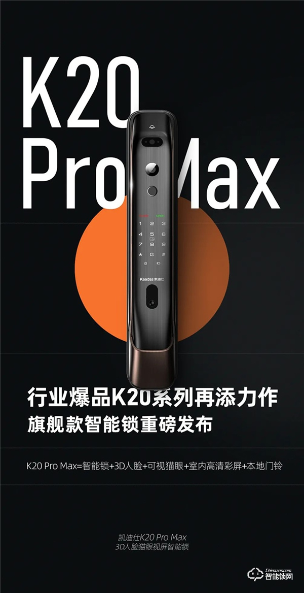 旗舰新品全球首发 | 凯迪仕K20 Pro Max 3D人脸猫眼视屏智能锁，解锁满级守护力！