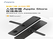 Aqara智能门锁 A100 Pro 正式入驻 Apple Store