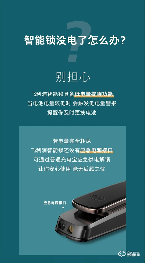 飞利浦智能锁‖一天到晚被锁门外，怎样才是最好的选择？