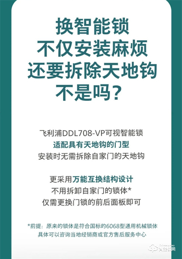 换了飞利浦DDL708-VP可视智能锁，后悔了？