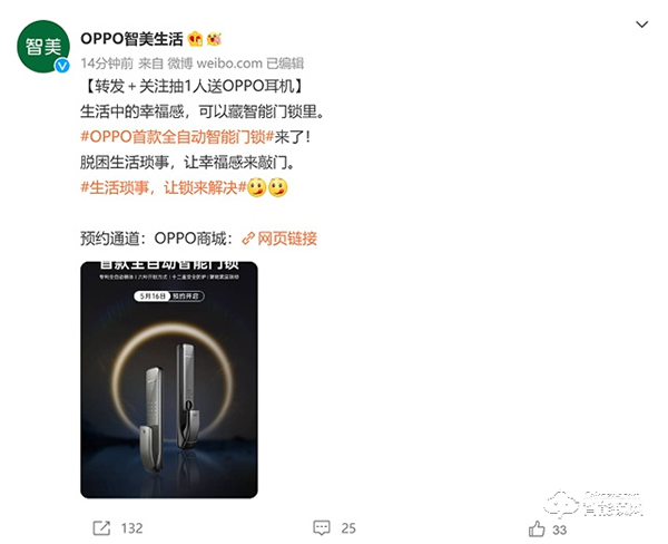 OPPO智美生活首款智能门锁开启预约，智能化体验安全防护更省心