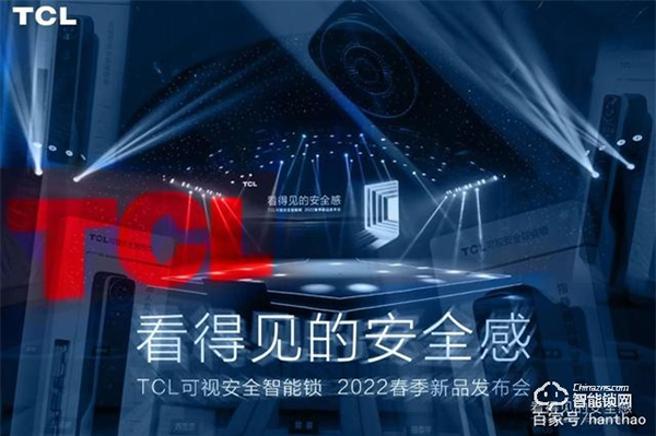 智能门锁如何守护安全？TCL智能锁“十大黑科技”给你完美解答