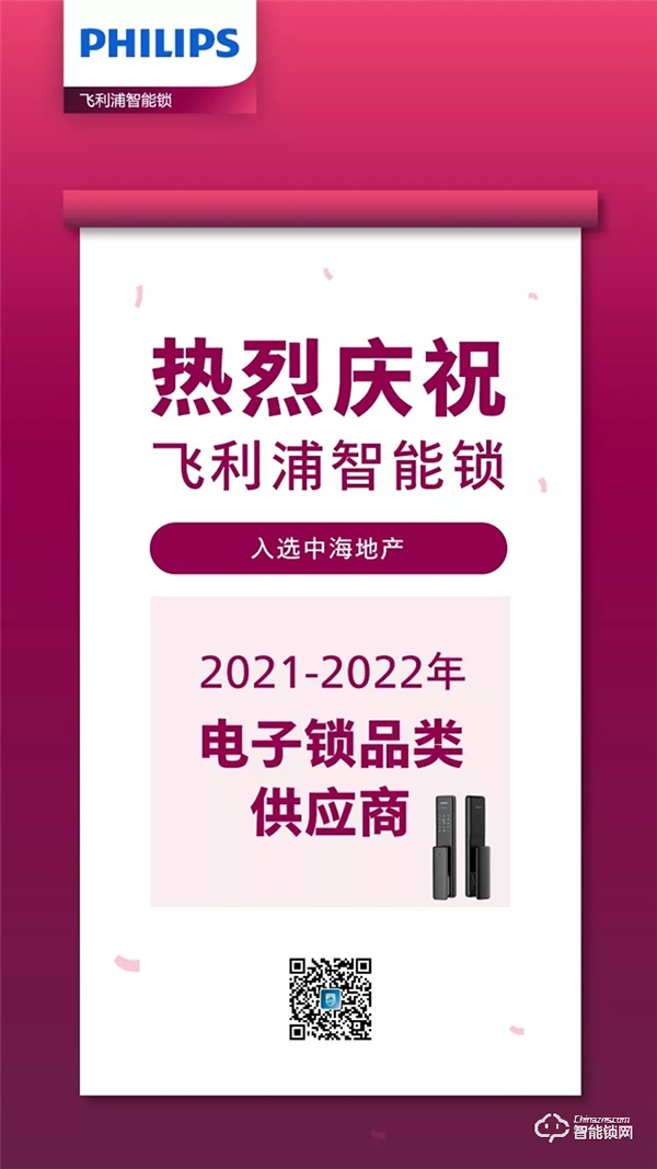 虎年开门红！飞利浦智能锁勇夺新年第一标