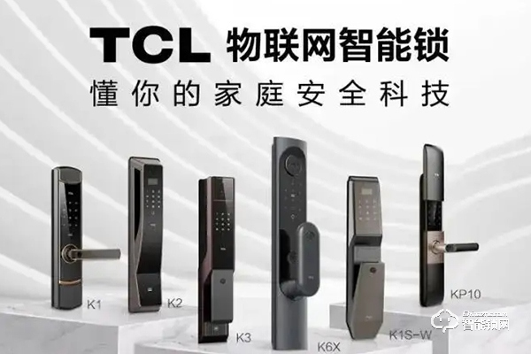 TCL智能门锁几线品牌