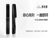 全面引领中高端！德施曼新一代全自动WiFi智能锁天鹅Q2耀世登场