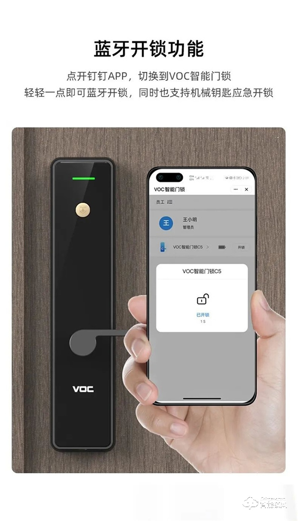 本周产品推荐|VOC智能门锁C5