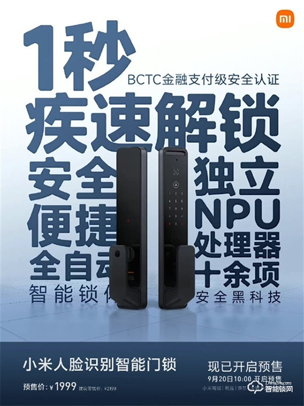 1999元 小米人脸识别智能门锁发布：3D结构光1秒解锁