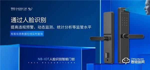 科技革新||天诚NB-IoT人脸识别智能门锁，震撼登场！