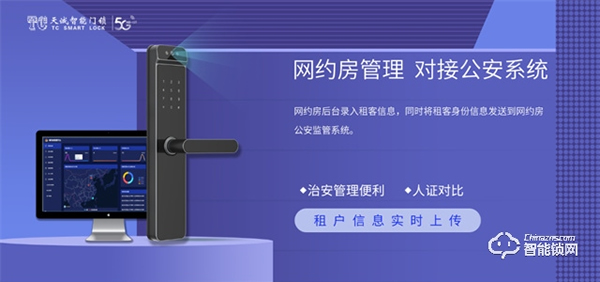 天诚智能锁 | 破解网约房治理难题！“NB-IOT人脸识别智能门锁”如何解决？