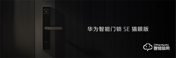 守护安全享受惬意生活，华为智能门锁大促专场开启，至高立省500