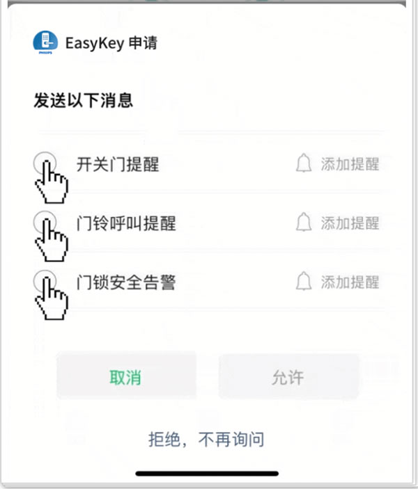 飞利浦智能锁 | 升级提醒！Philips EasyKey小程序重磅更新