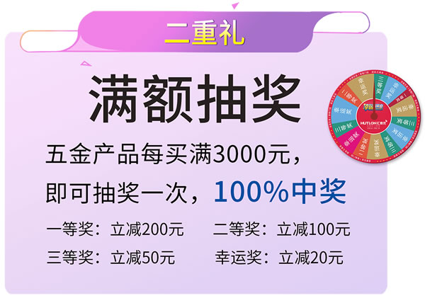 汇泰龙 | 满减、抽奖、96特权礼/购…福利满满！