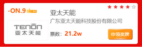 标杆认证丨亚太天能获“2022年度智能锁十大品牌”荣誉称号