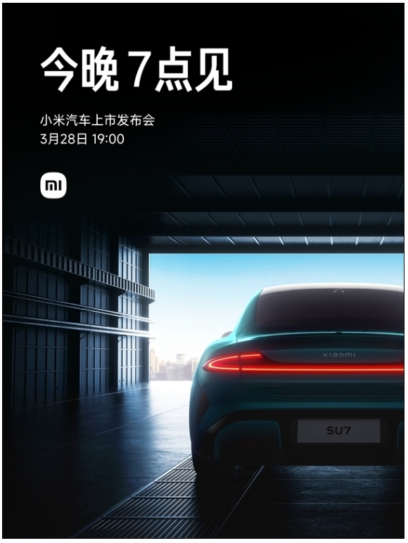 SU7今晚7点见！小米汽车：一起见证三年之约、雷军最后一战开场