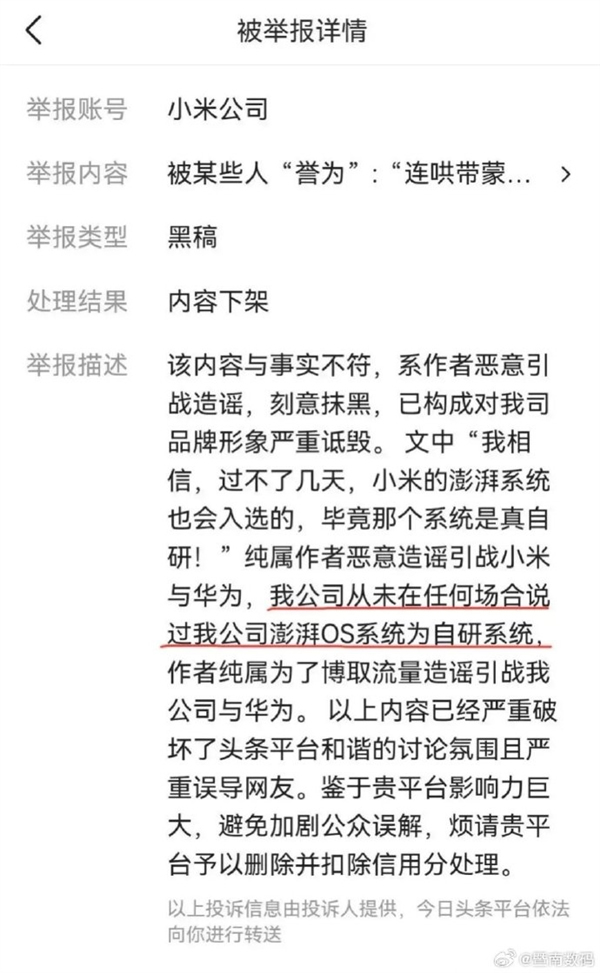 小米官方辟谣澎湃OS是自研系统 从没宣传过：别对比华为鸿蒙了