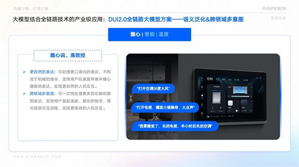 高交会丨AI赋能家居生活，思必驰智能中控解决方案“声”动全场