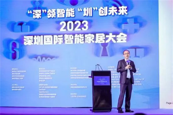 2023深圳国际智能家居大会在深圳重举行