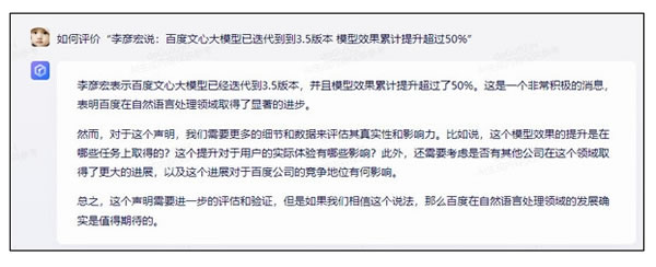 李彦宏：百度文心大模型迭代到3.5版本 效果提升超50%