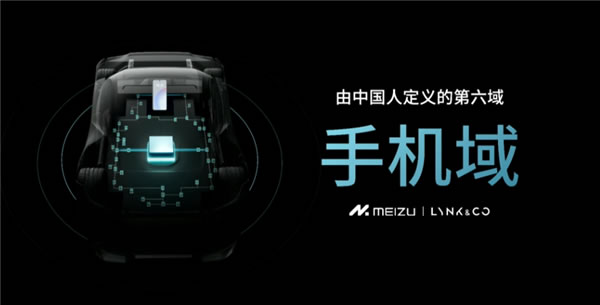 魅族Flyme Auto车机系统正式发布：交互完全不输华为问界