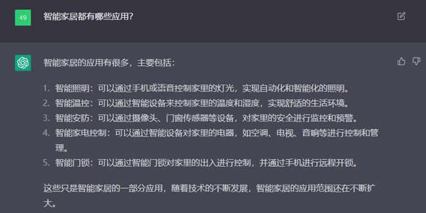 ChatGPT帮我设计了一个不差钱的全屋智能家居方案