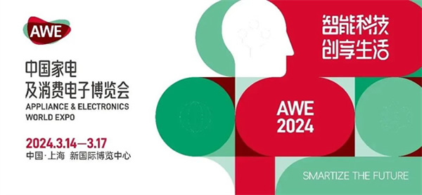 2024AWE三翼鸟：开展会，展开说