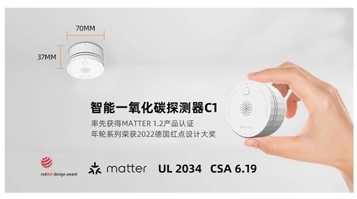 海曼烟雾报警器和一氧化碳报警器首批获得MATTER 1.2认证