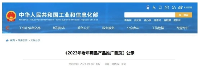 工信部认可！乐橙AI看护摄像机入选2023老年用品推广目录