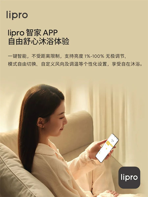 新品上市 | lipro 智能浴霸至简至纯，沐浴春风