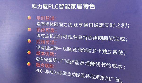 科力屋李名鸿：PLC智能家居系统赋能产业创新