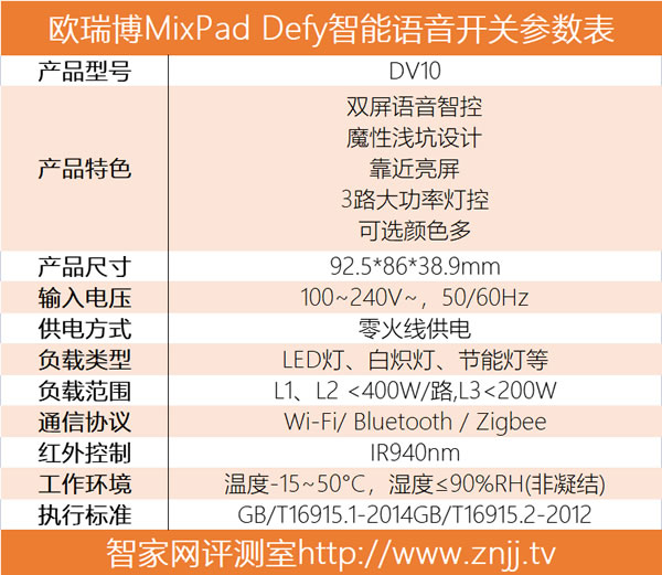 欧瑞博MixPad Defy智能开关评测：一个把体验感拉满的智能开关！