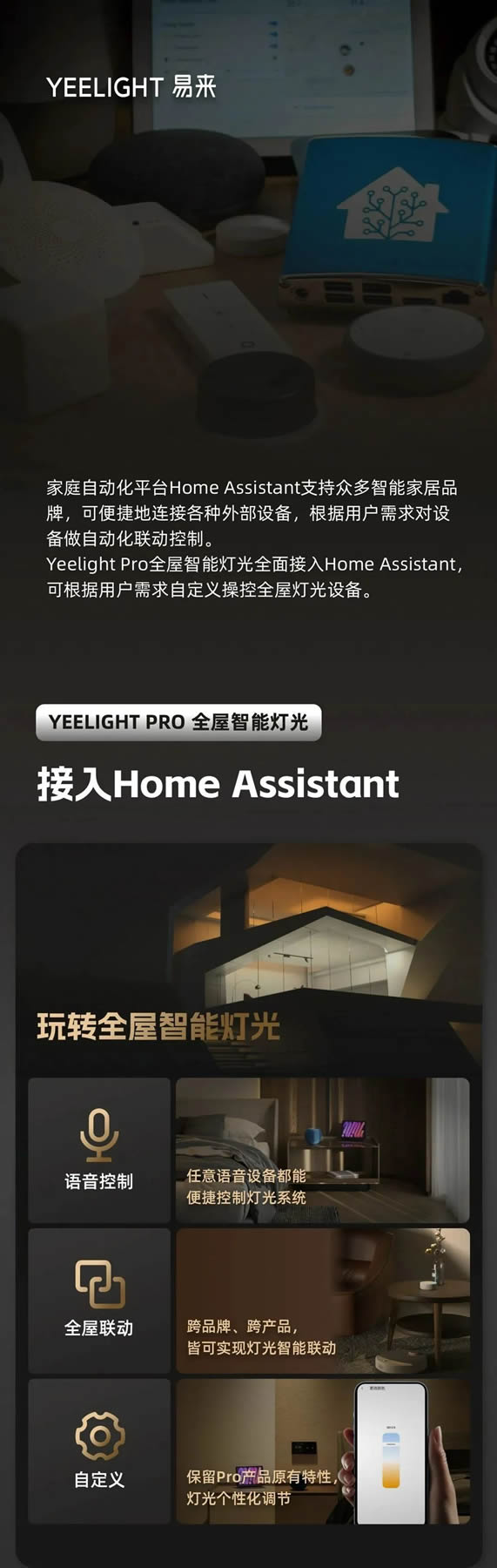 玩转全屋智能灯光！Yeelight Pro全面接入Home Assistant