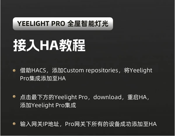 玩转全屋智能灯光！Yeelight Pro全面接入Home Assistant