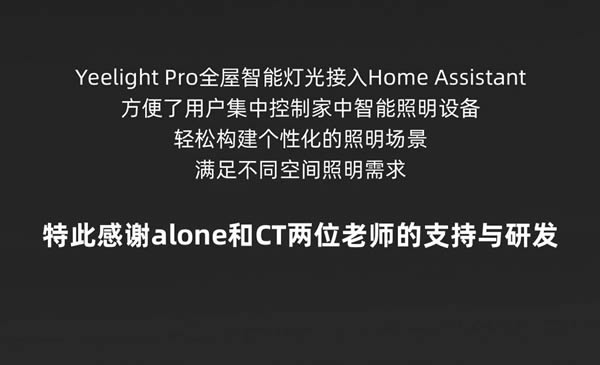 玩转全屋智能灯光！Yeelight Pro全面接入Home Assistant