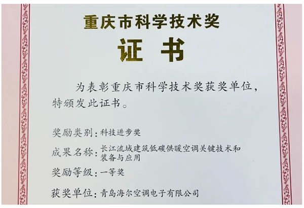 海尔智慧楼宇：国际级、国家级、省市级