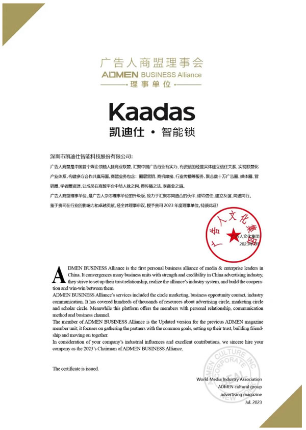 行业唯一！Kaadas凯迪仕连续6年斩获ADMEN国际大奖，同步包揽另外两大重磅荣誉！