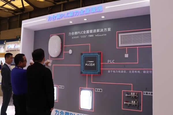 2023AWE，力合微PLC芯片重构智慧、绿色家庭IOT网络