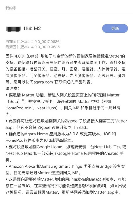 重磅！Aqara 绿米发布网关M2 Matter新固件，助力全球智能家居互通互联