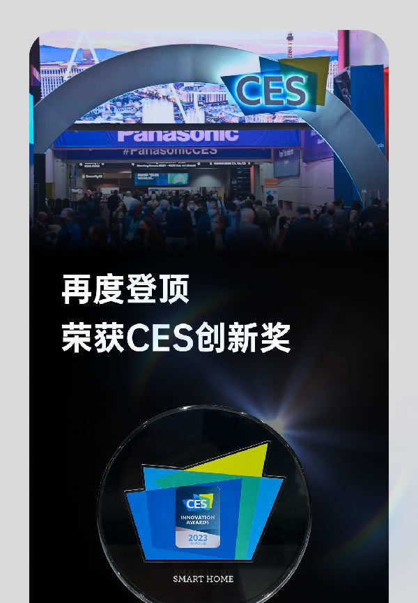 CES 2023，LifeSmart云起闪耀Las Vegas