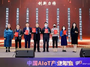 达实智能家居入选中 国AIoT产业全景图谱