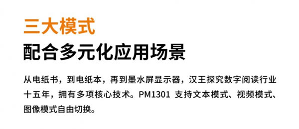 汉王科技PM1301墨水屏显示器新品上市，不仅护眼，还这么白！_7