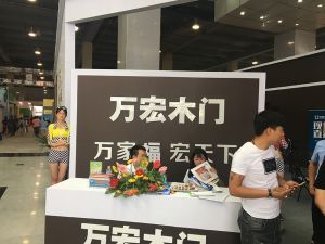 临沂门展