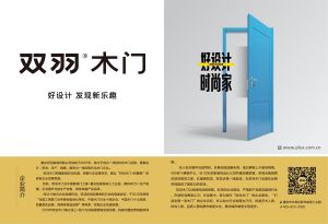 中国木门十大品牌-门业专刊2018年3月